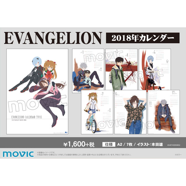 エヴァンゲリオン 2018年 壁掛けカレンダー （2018年カレンダー