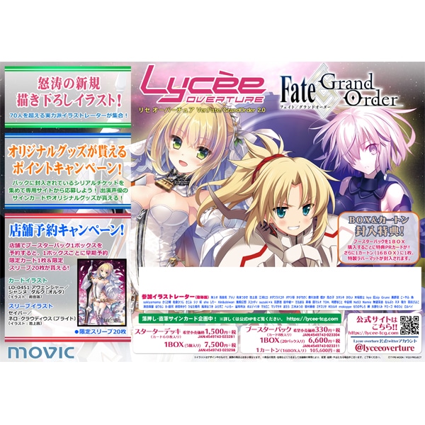 Lycee Overture Ver.Fate/Grand Order 2.0 スターターデッキ アニメ・キャラクターグッズ新作情報・予約開始速報