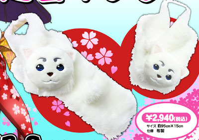 マフラー おしゃれな巻き方 レア] 銀魂 定春 モフモフ マフラー