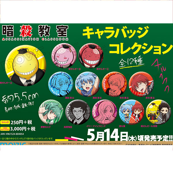 ムービック暗殺教室 キャラバッジコレクション キャラグッズmovic