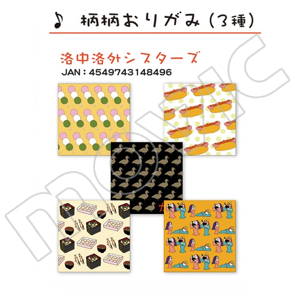 びじゅチューン! 柄柄おりがみ 洛中洛外シスターズ