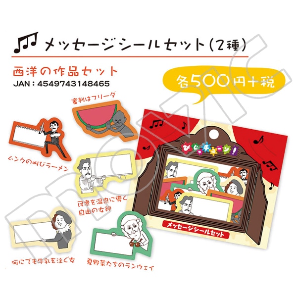 びじゅチューン! メッセージシールセット 西洋