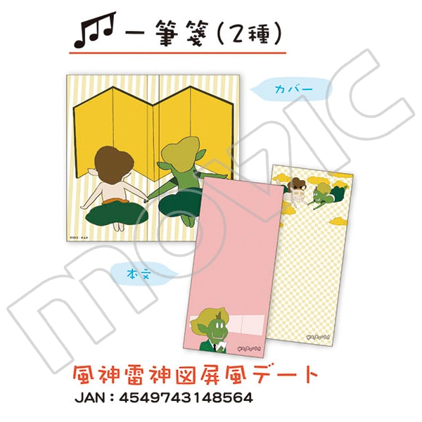 びじゅチューン! 一筆箋 風神雷神図屏風デート
