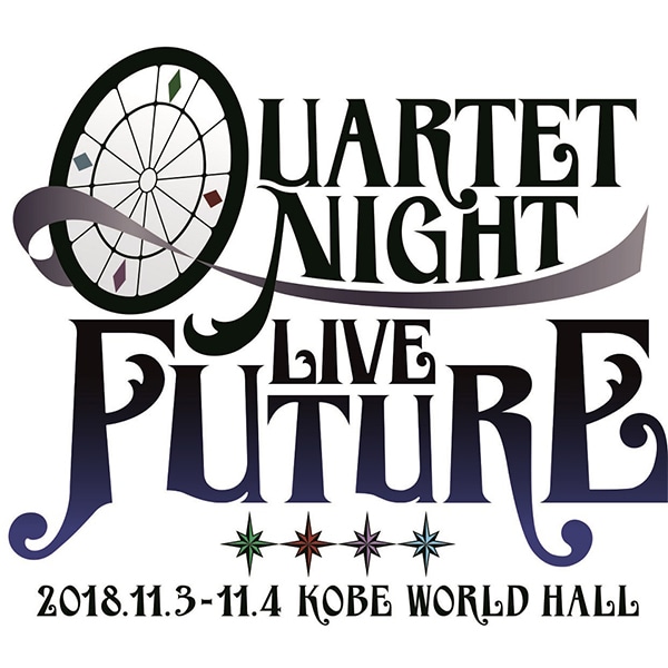 【Blu-ray】うたの☆プリンスさまっ♪ QUARTET NIGHT LIVE FUTURE 2018