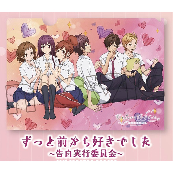 ずっと前から好きでした。~告白実行委員会~ クリアファイル