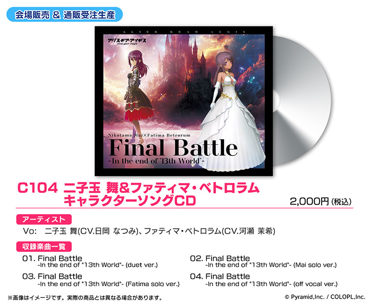 c104 キャラクターソングCD