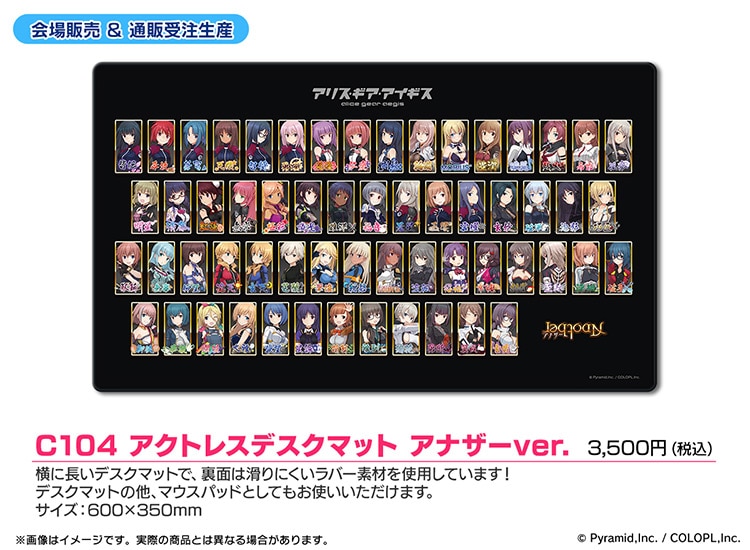 c104 アクトレスデスクマット アナザーver.