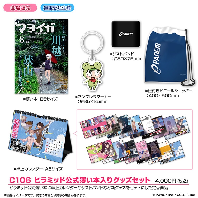 アリス・ギア・アイギス』コミックマーケット106特設サイト