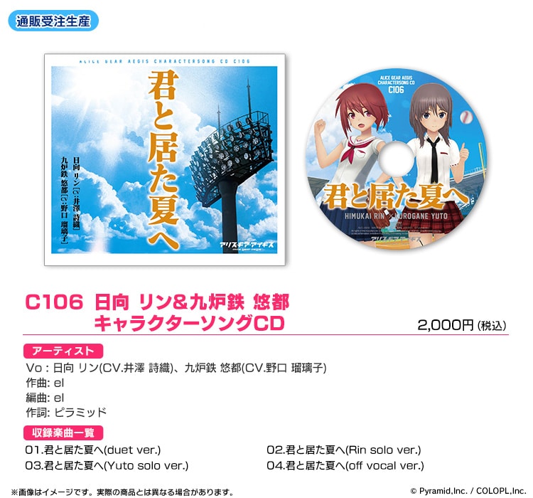 アリス・ギア・アイギス』コミックマーケット106特設サイト