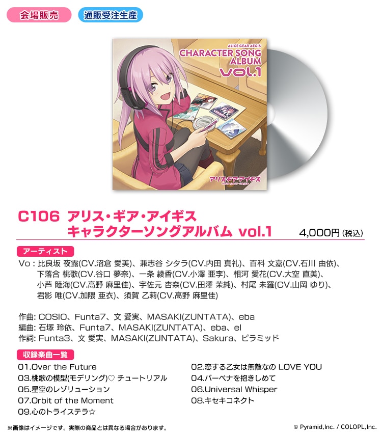 アリス・ギア・アイギス』コミックマーケット106特設サイト