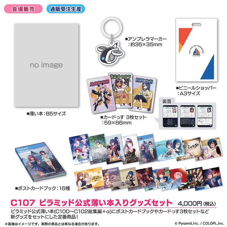 c107 �s���~�b�h���������{����O�b�Y�Z�b�g