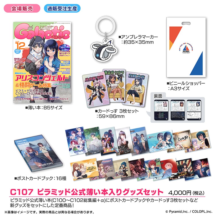 アリス・ギア・アイギス』コミックマーケット107特設サイト