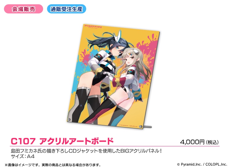 アリス・ギア・アイギス』コミックマーケット107特設サイト