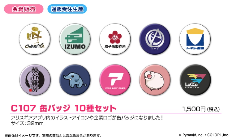 c107 �ʃo�b�W10��Z�b�g