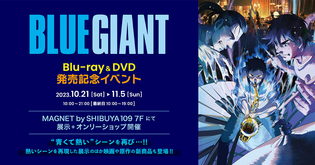 Blu-ray&DVD発売記念イベント
