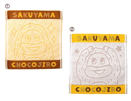 サク山チョコ次郎』くじ第2弾