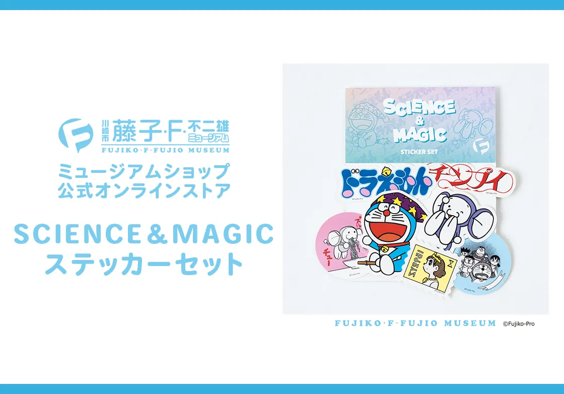 スケートボードデッキ ヒョンヒョロ 藤子・F・不二雄ミュージアムショップ公式 SF短編原画展』開催記念！オリジナルスケートボードデッキ受注