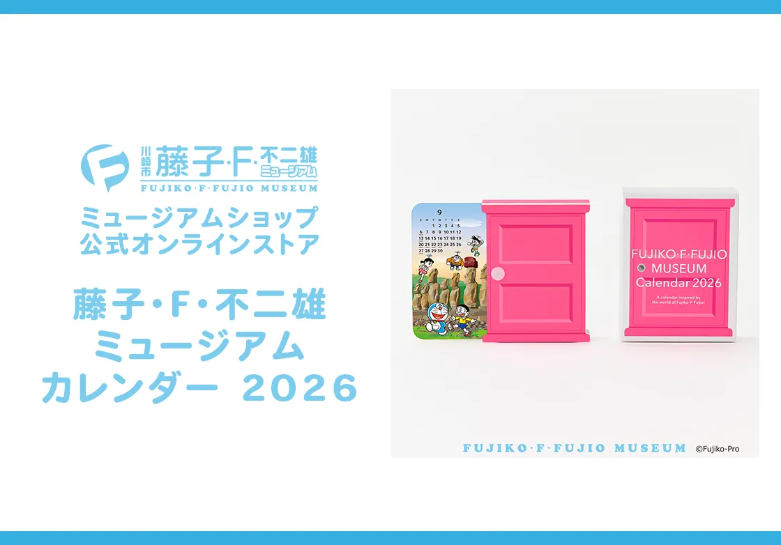 藤子・F・不二雄ミュージアムショップ公式オンラインストア