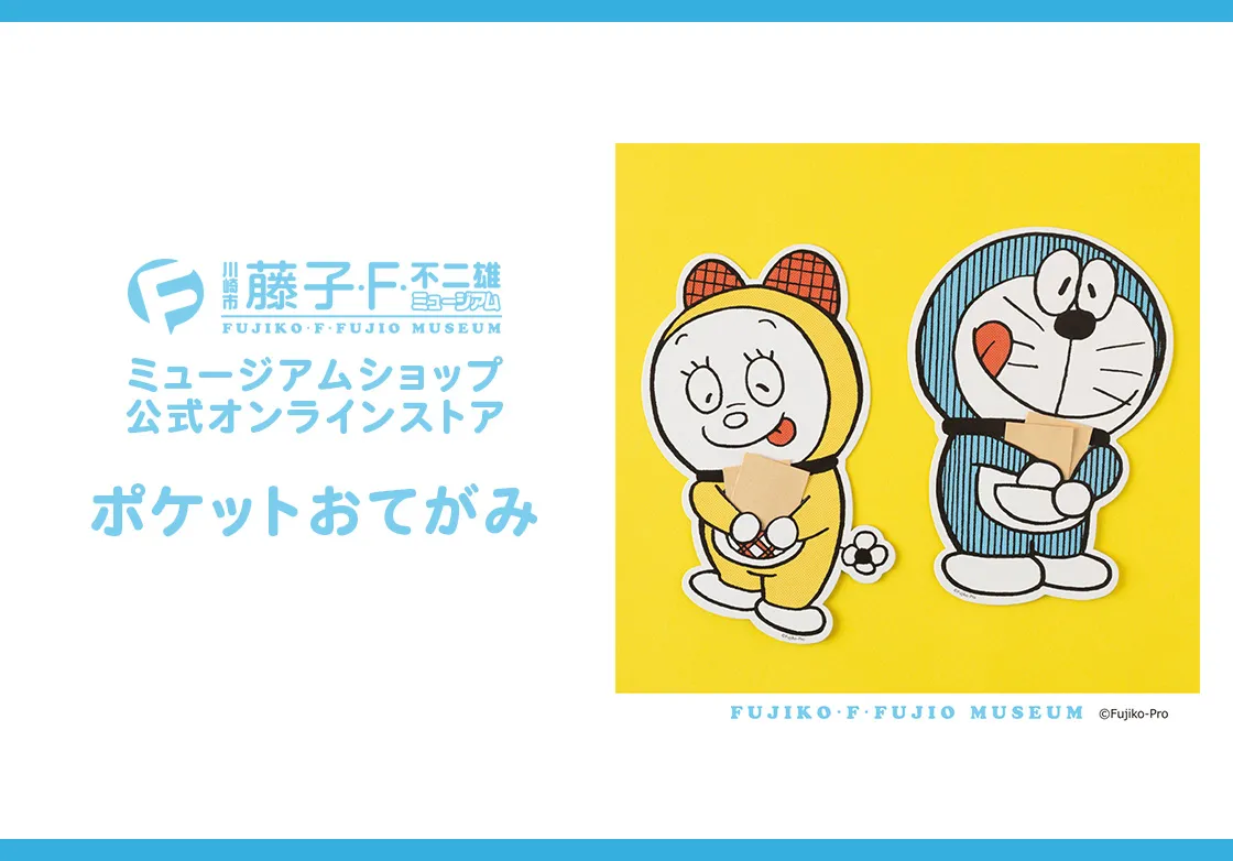 �|�P�b�g���Ă��݁@���q�EF�E�s��Y�~���[�W�A��