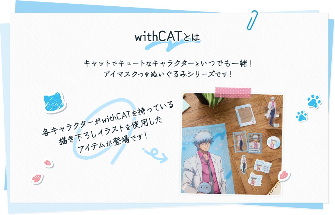 withCATƂ LbgŃL[gȃLN^[ƂłꏏIAC}XNʂ݃V[YłIeLN^[withCATĂ`낵CXggpACeołI