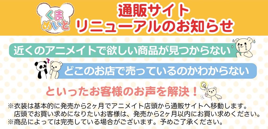 くまめいと公式ホームページ Movic