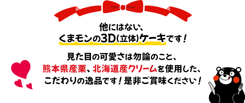 ���ɂ͂Ȃ��A���܃�����3D�i���́j�P�[�L�ł��I�����ڂ̉����͖ܘ_�̂��ƁA�F�{���Y�I�A�k�C���Y�N���[�����g�p�����A�������̈�i�ł��I���񂲏ܖ����������I