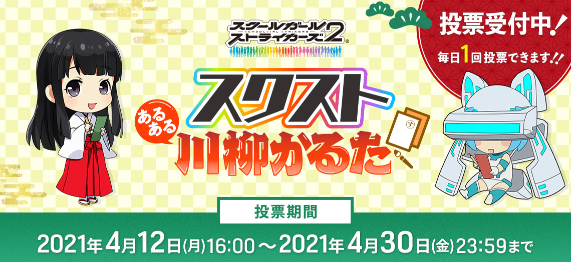 スクストあるある川柳かるた