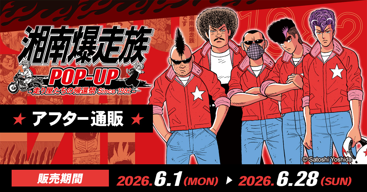�Ó씚����POP-UP -���艮�����̋A�ҍ� Since 1982-