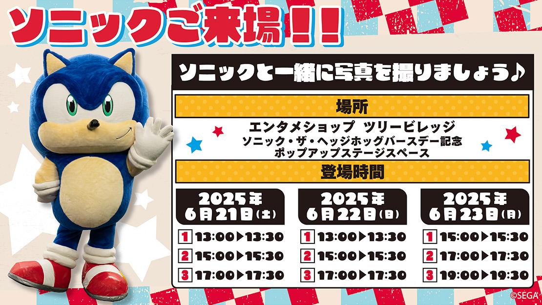 ソニック バースデー ブロマイド風カード スカイツリー