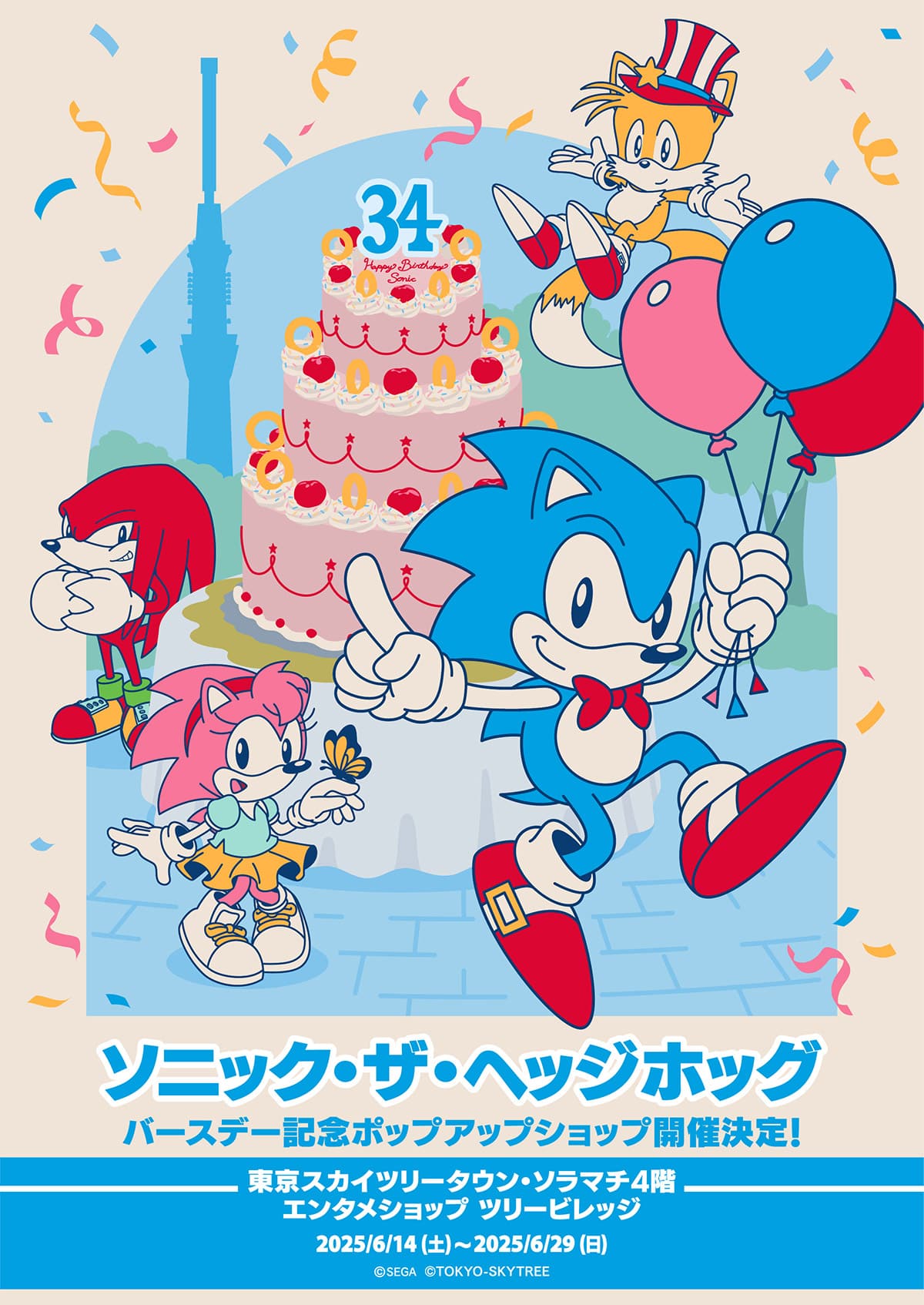 ソニック バースデー ブロマイド風カード スカイツリー