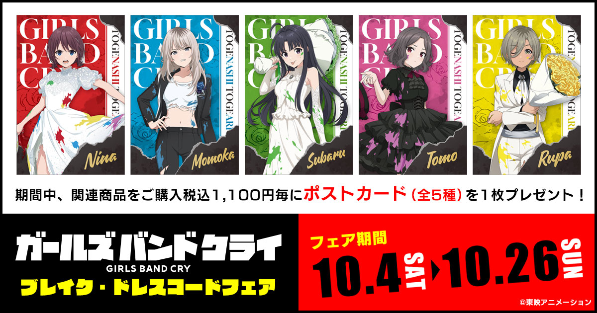 作品別で探す/「か」タイトル作品/ガールズバンドクライ
