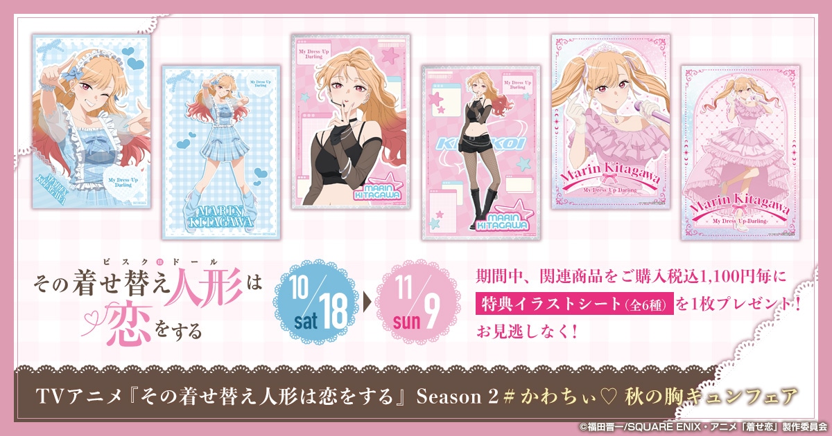 その着せ替え人形は恋をする グッズ ｜ムービック（movic）