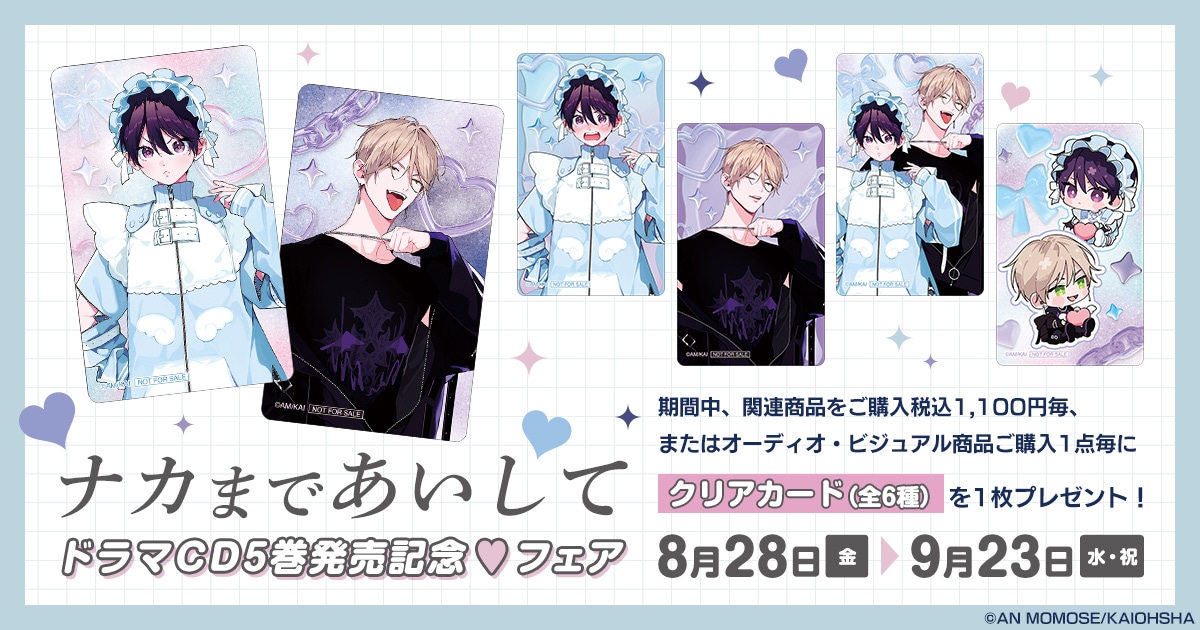 作品別で探す/「な」タイトル作品/ナカまであいして｜ムービック（movic）