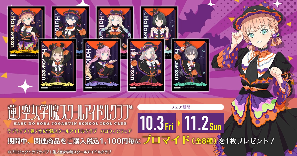 ラブライブ 蓮ノ空 缶バッジ 4th 痛バ AURORA FLOWER 衣装 二次受注】『ラブライブ！蓮ノ空女学院スクールアイドルクラブ