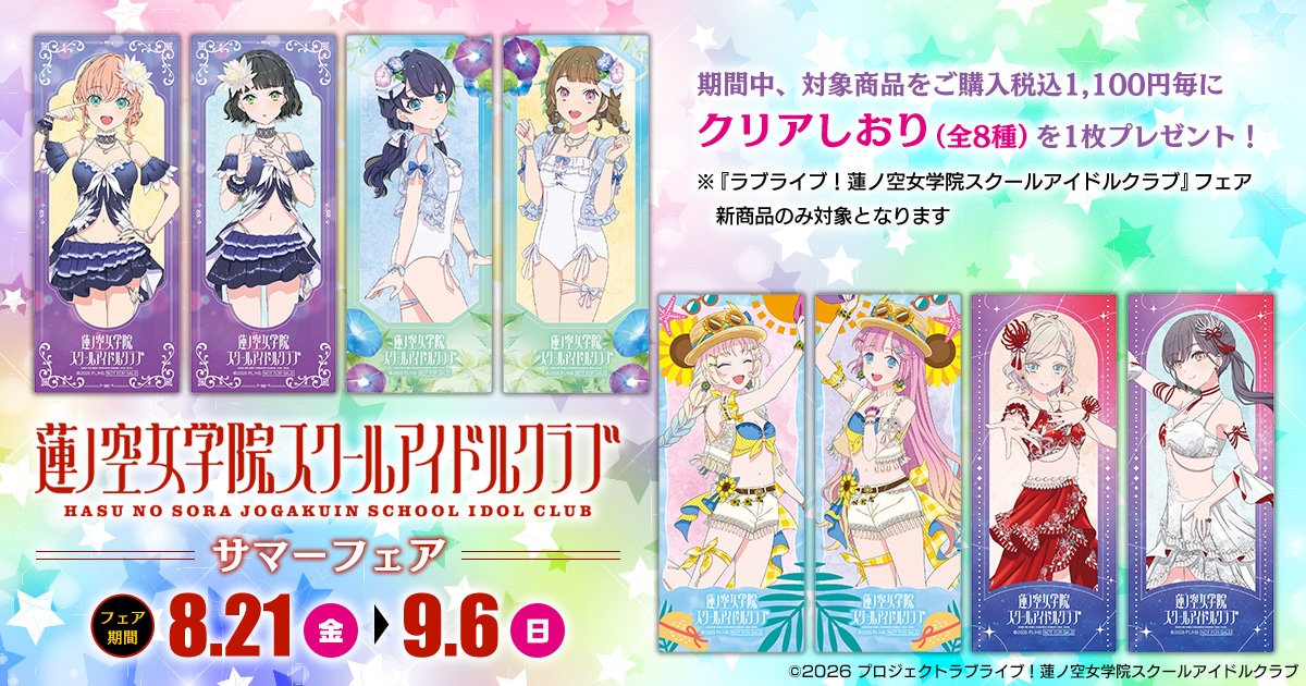 作品別で探す/「ら」タイトル作品/ラブライブ！蓮ノ空女学院スクール