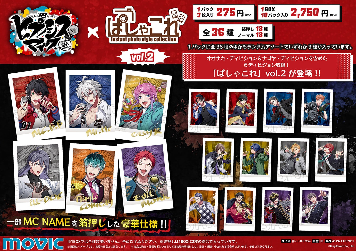 ヒプノシスマイク Division Rap Battle ぱしゃこれ Vol 2 トレーディングカード ムービック