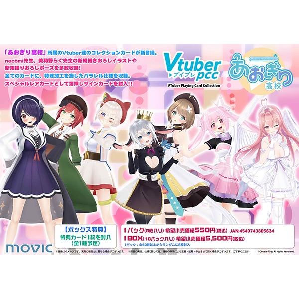 VTuber Playing Card Collection　あおぎり高校