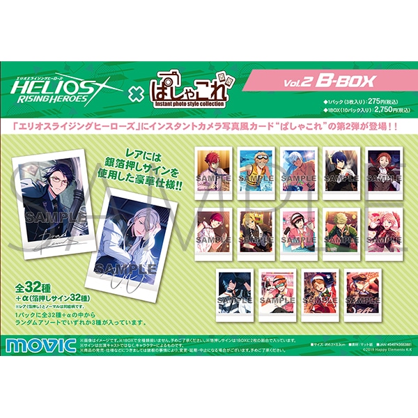 エリオスライジングヒーローズ　ぱしゃこれ　Vol.2　B-BOX