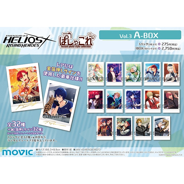 エリオスライジングヒーローズ　ぱしゃこれ　Vol.3　A-BOX