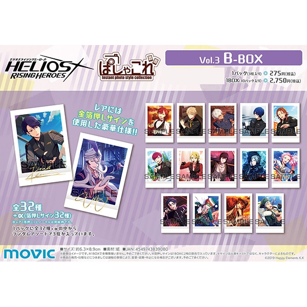 エリオスライジングヒーローズ　ぱしゃこれ　Vol.3　B-BOX