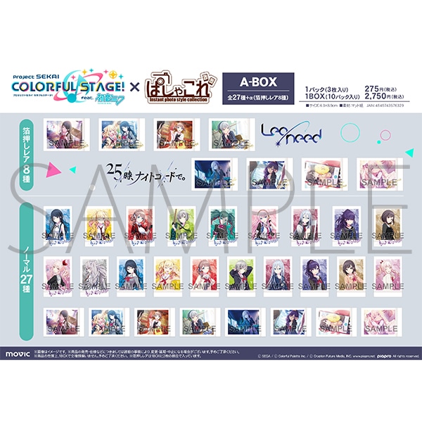 10BOX プロジェクトセカイ ぱしゃこれ Vol.2 A BOX 新品未開封 ...