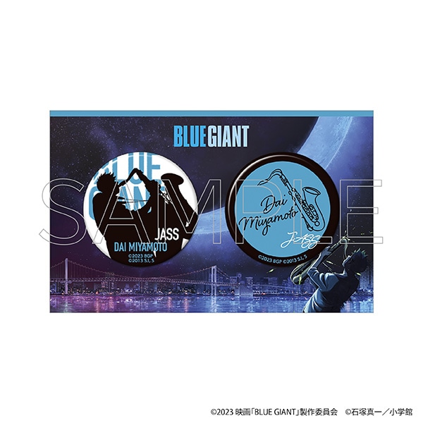 映画『BLUE GIANT』 Blu-ray&DVD発売記念イベント　缶バッジセット　宮本 大