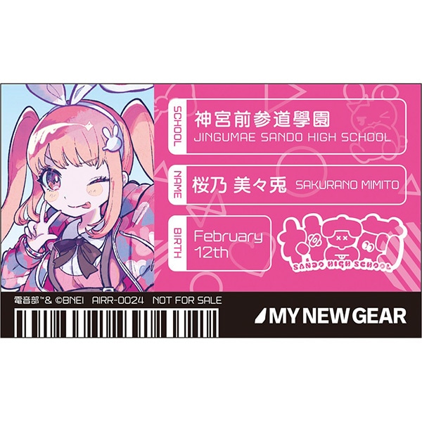 【CD】MY NEW GEAR presents 電音部 REMIX 06