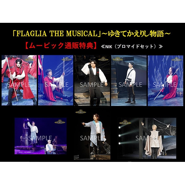 【BD】「FLAGLIA THE MUSICAL」〜ゆきてかえりし物語〜