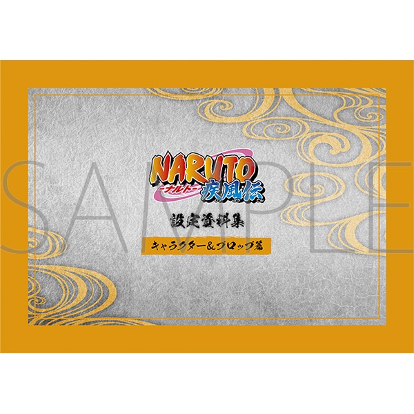 NARUTO-�i���g- �����`�@�ݒ莑���W