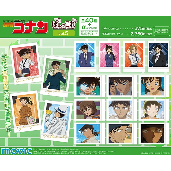 名探偵コナン ぱしゃこれ／vol.5: トレーディングカード｜ムービック 