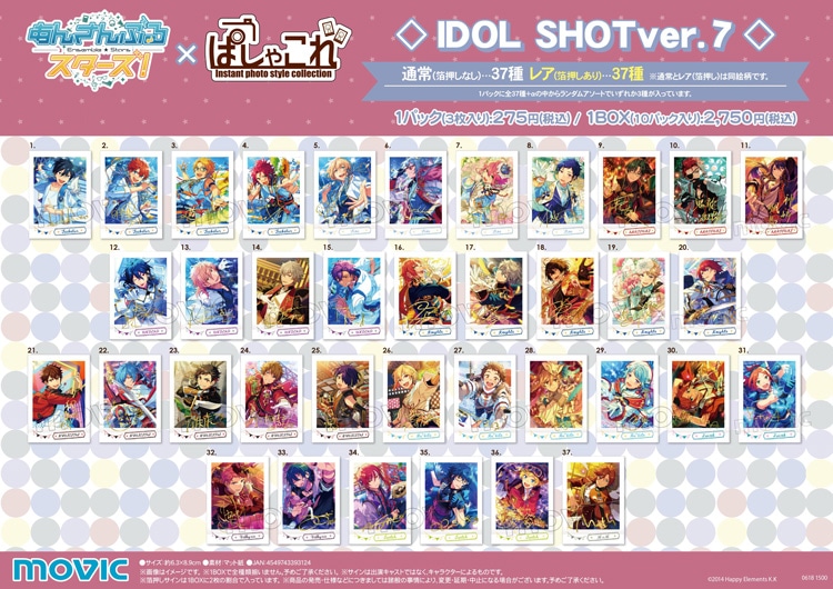 あんさんぶるスターズ！ ぱしゃこれ IDOL SHOT Ver.7: トレーディング 