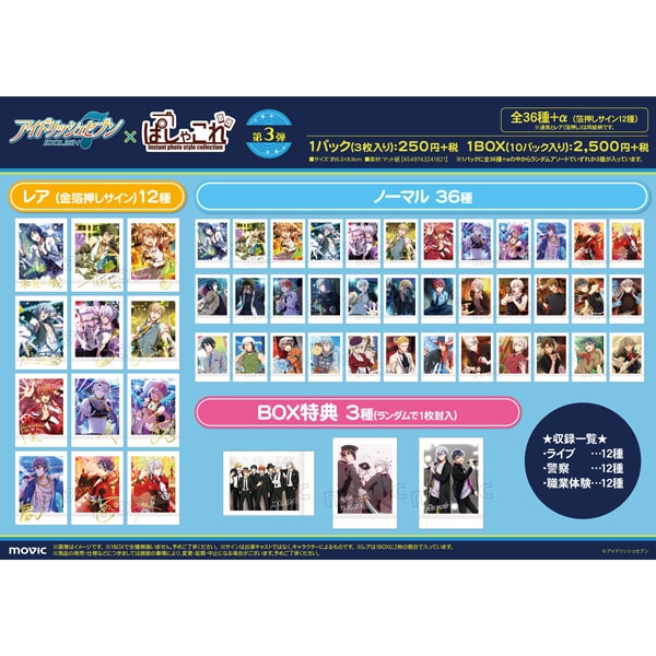 レビュー高評価の商品！ アイドリッシュセブン ぱしゃこれ BOX【新品未 