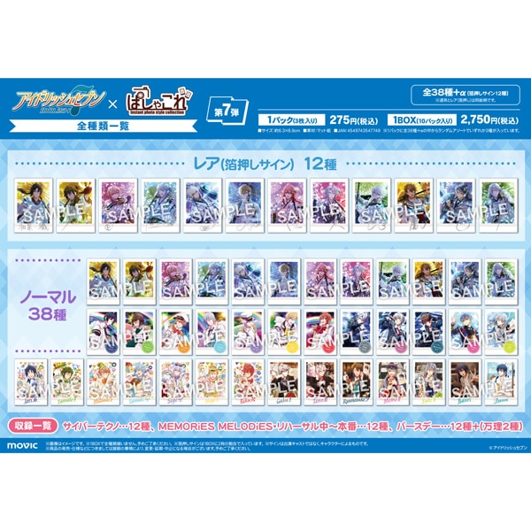 アイドリッシュセブン ぱしゃこれ 12弾 - カードファイト!! ヴァンガード