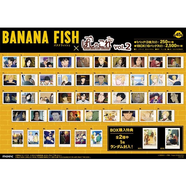 BANANA FISH ぱしゃこれ vol.2: トレーディングカード｜ムービック 